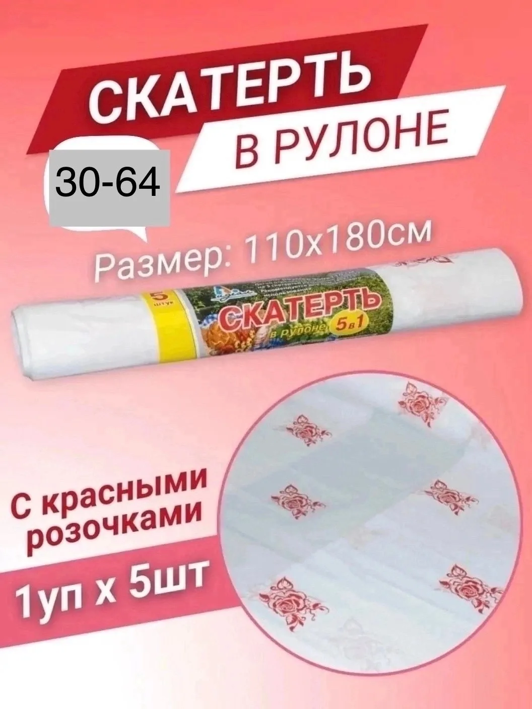 Скатерть одноразовая рулон для праздника пикник