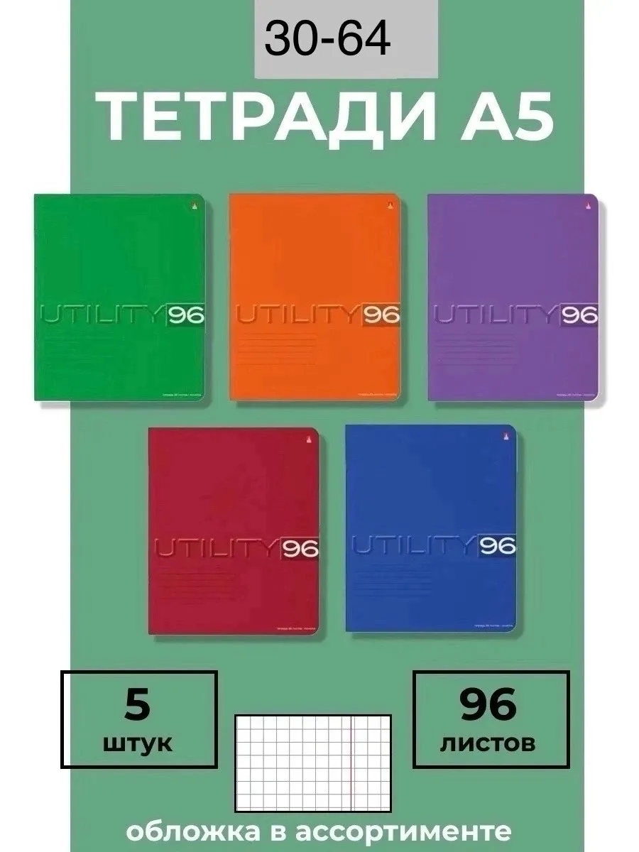 Общая тетрадь на скрепки 96 листов, А5, клетка, уп