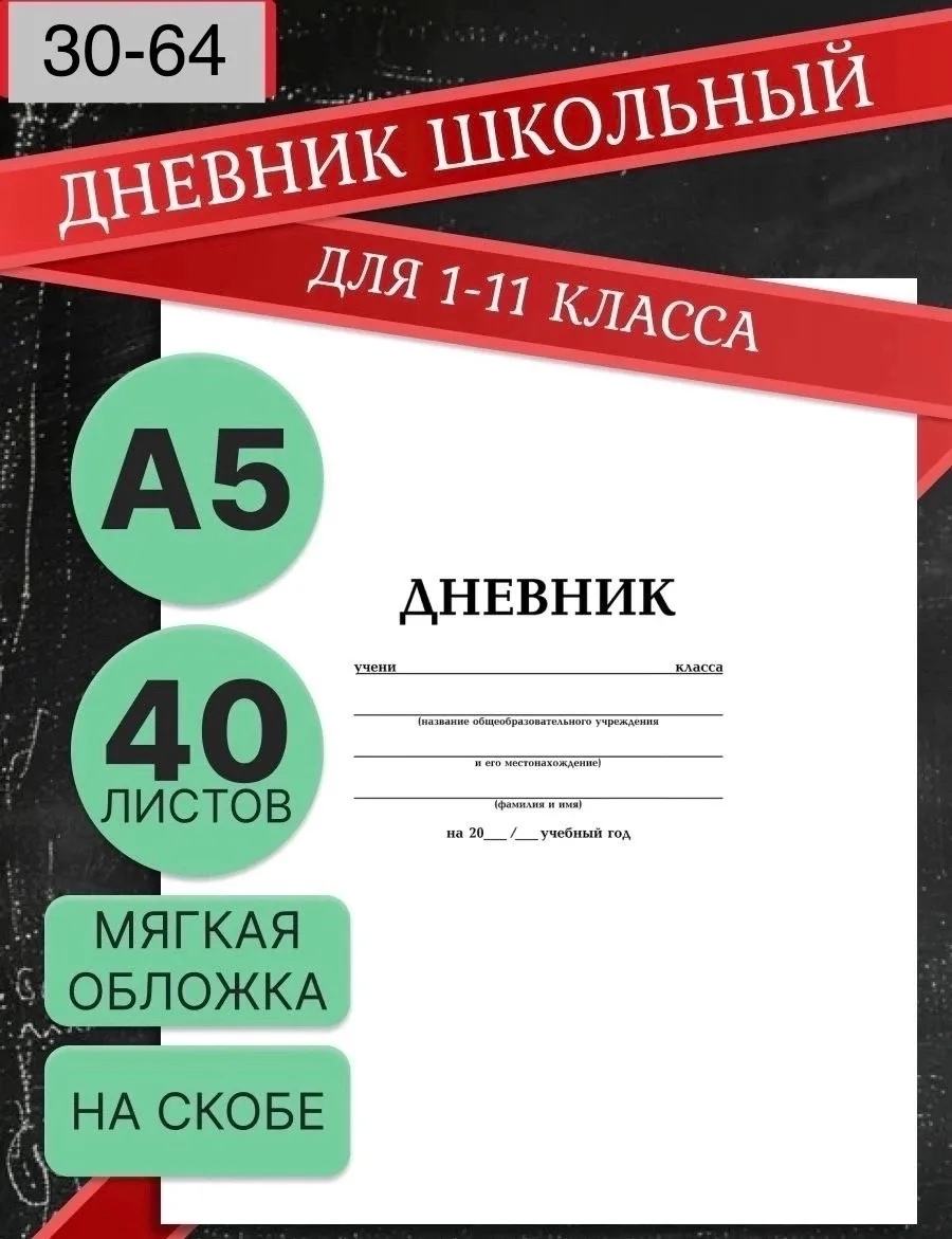 Дневник школьный, 1-11 класс мягкая обложка
