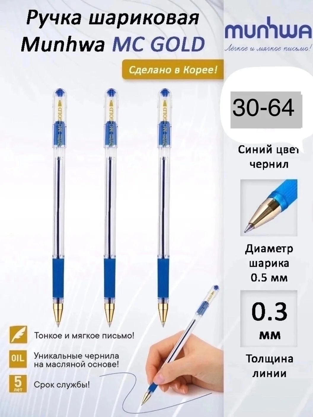 Ручка шариковая масляная MUNHWA MC Gold, корпус прозрачный, узел 0, 5 мм, линия 0, 3 мм, синяя — фото 1