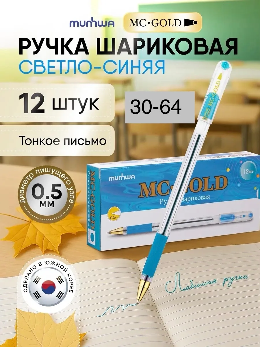 Ручка шариковая масляная MUNHWA MC Gold, корпус прозрачный, узел 0, 5 мм, линия 0, 3 мм, синяя — фото 2