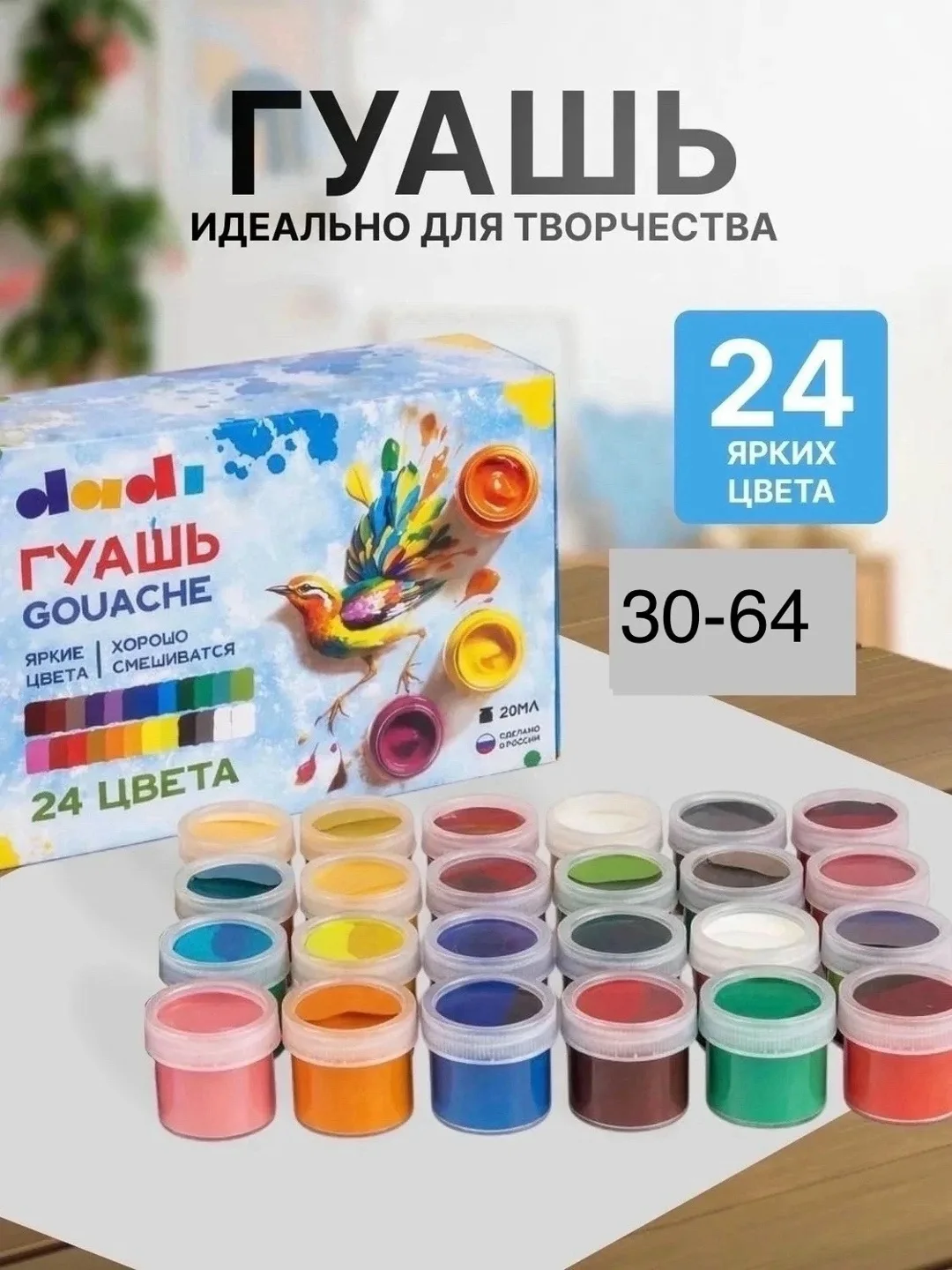 Гуашь 24 цвета по