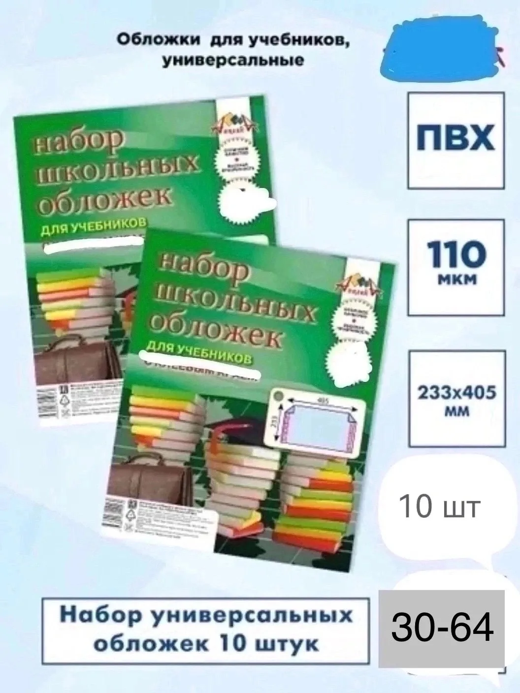 Набор из 10 обложек для тетрадей
