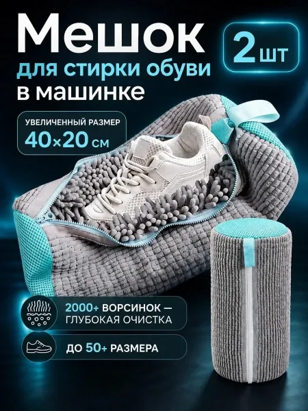 Комплектация Тряпочка из микрофибры - . мешок для стирки — фото 2