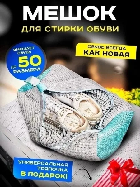 Комплектация Тряпочка из микрофибры - . мешок для стирки — фото 7