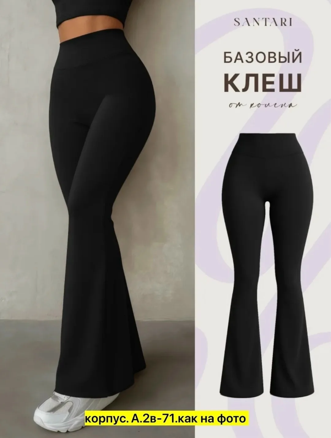 Лосины клёш харошие качетва — фото 16