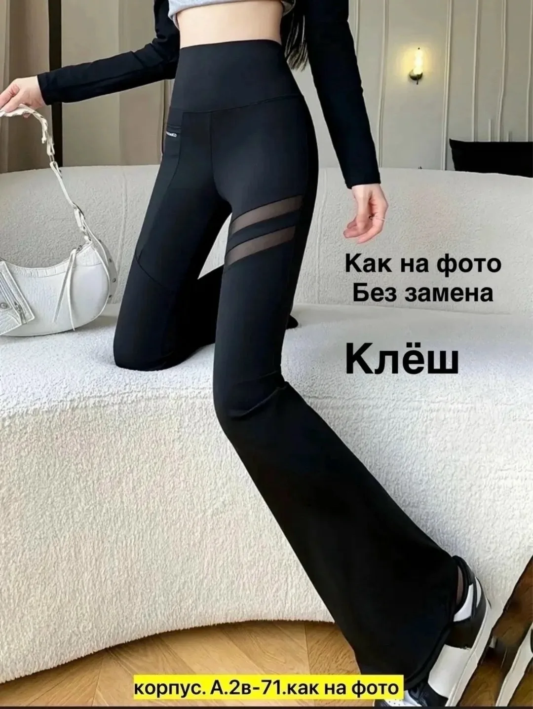 Лосины клёш харошие качетва — фото 56