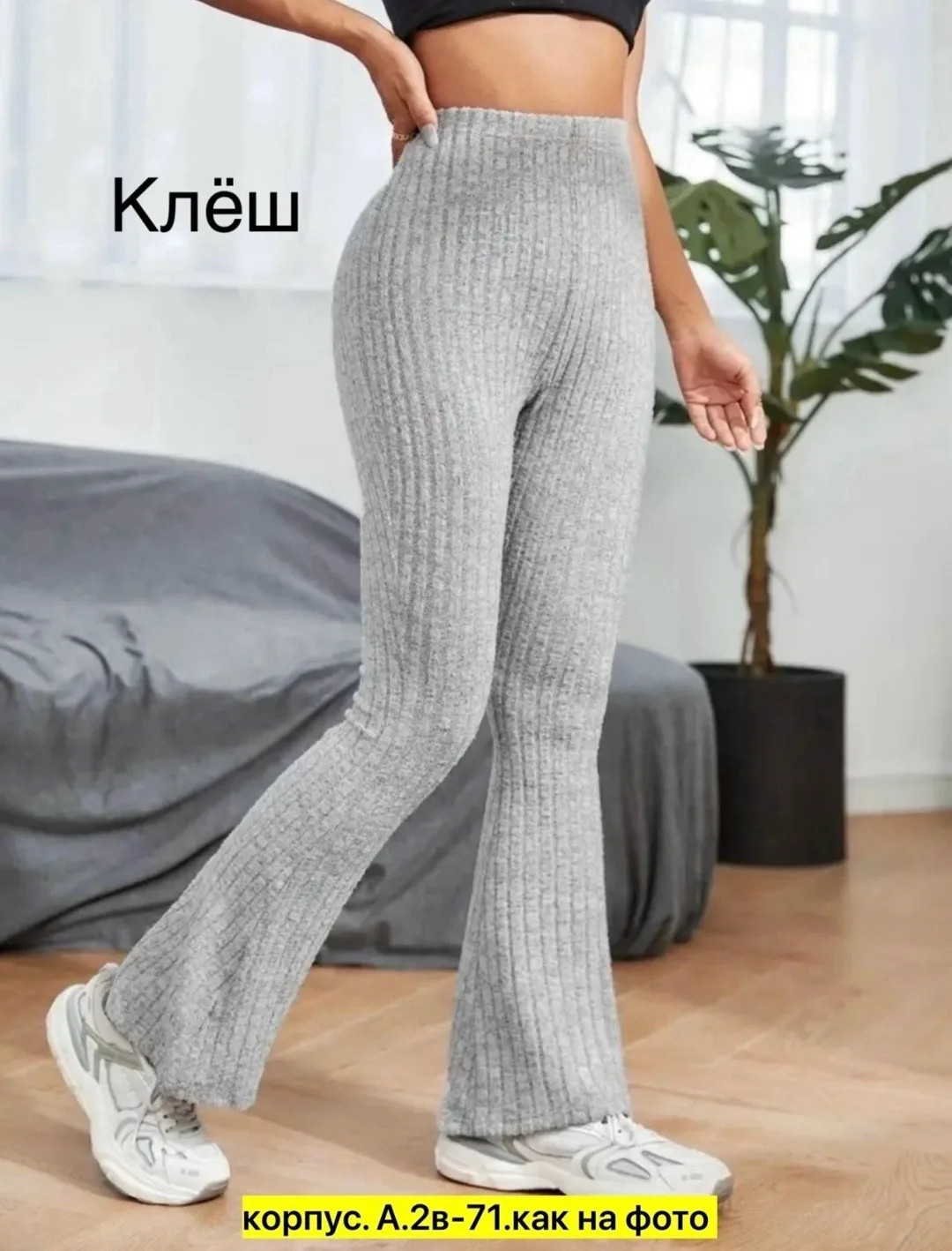 Лосины клёш рубчик — фото 21
