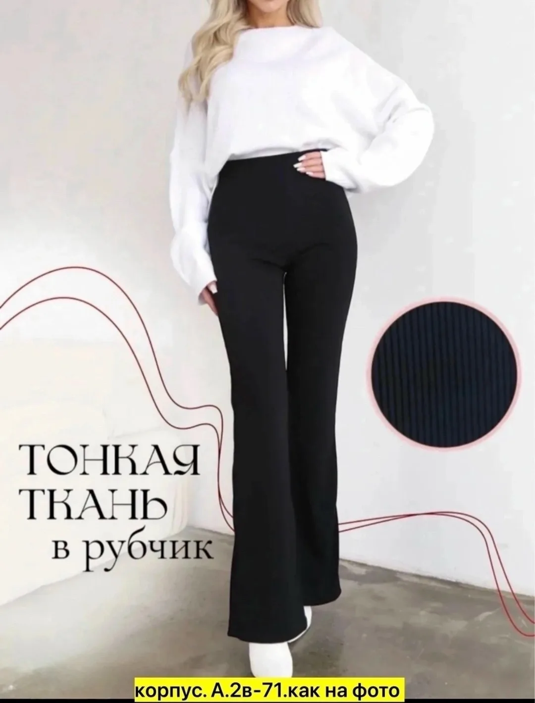 Лосины клёш рубчик — фото 48