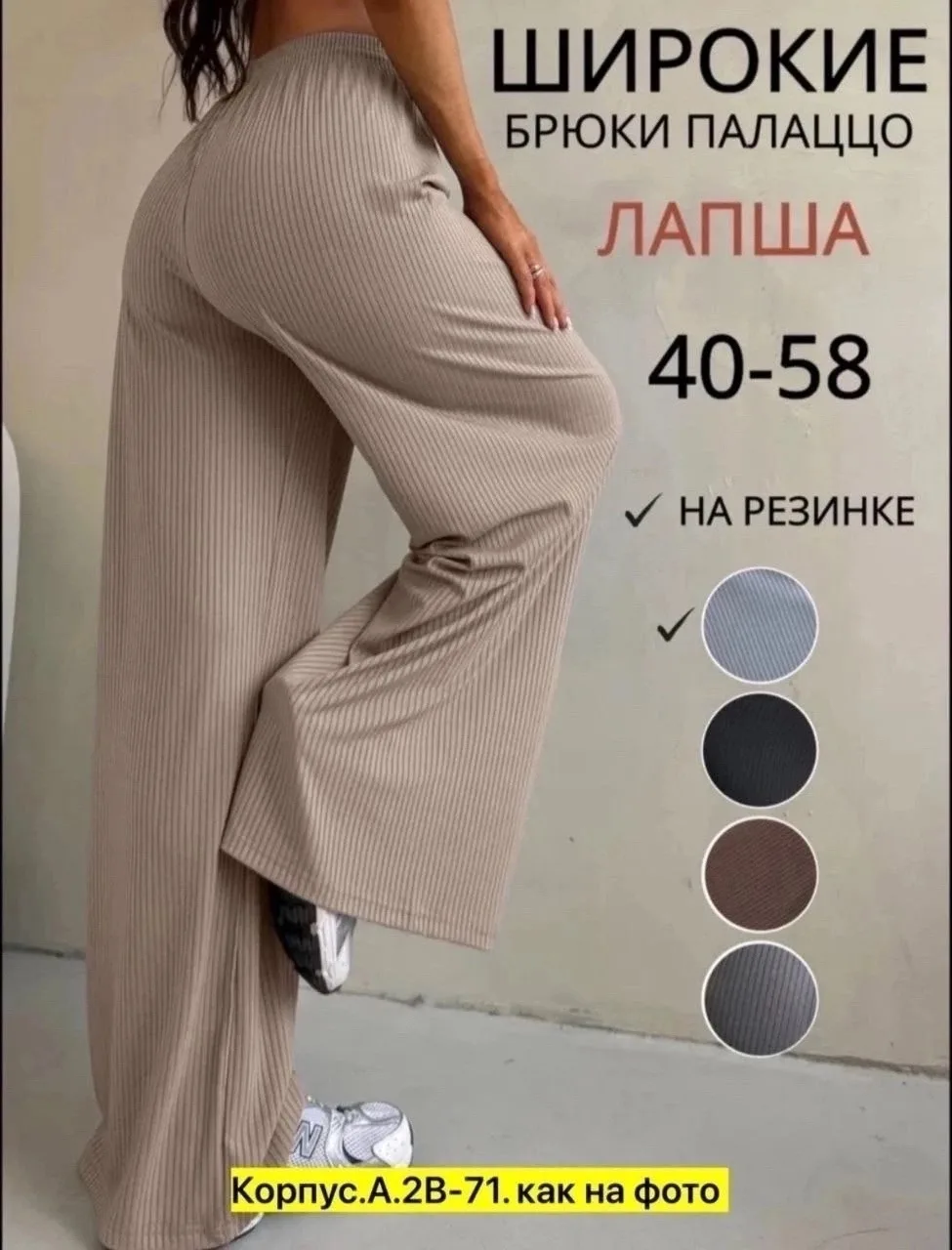 Брюки рубчик — фото 1