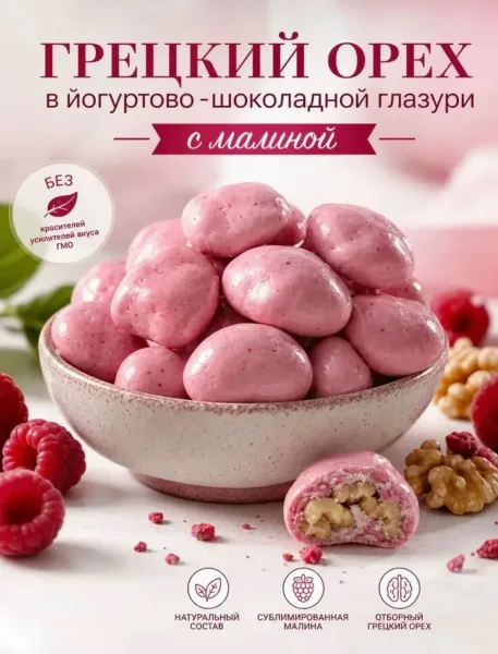Грецкий орех в белый шоколаде со Вкусом Малина — фото 1
