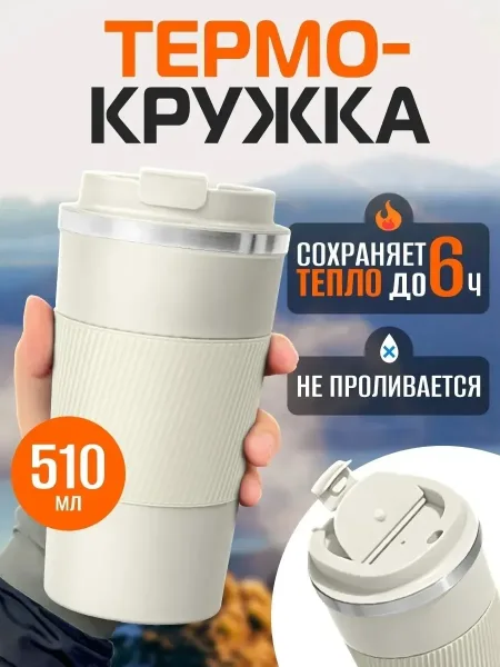 Термокружка COFFEE Белый: ЧЕРНЫЙ — фото 6