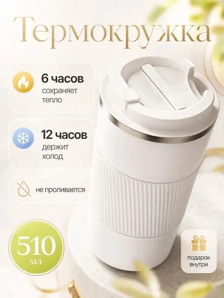 Термокружка COFFEE Белый: ЧЕРНЫЙ — фото 10
