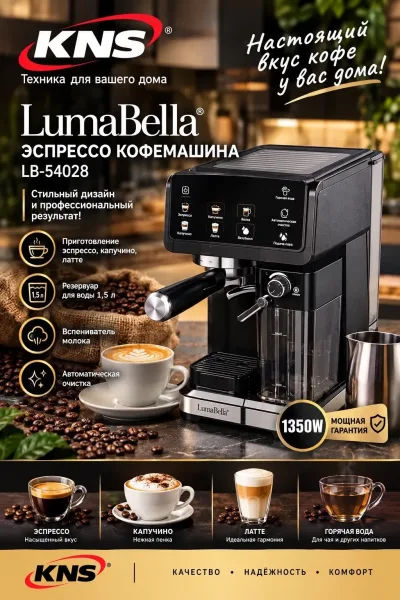 Lumabella Lb-54028 LumaBella LB-54028 — эспрессо-кофемашина — фото 1