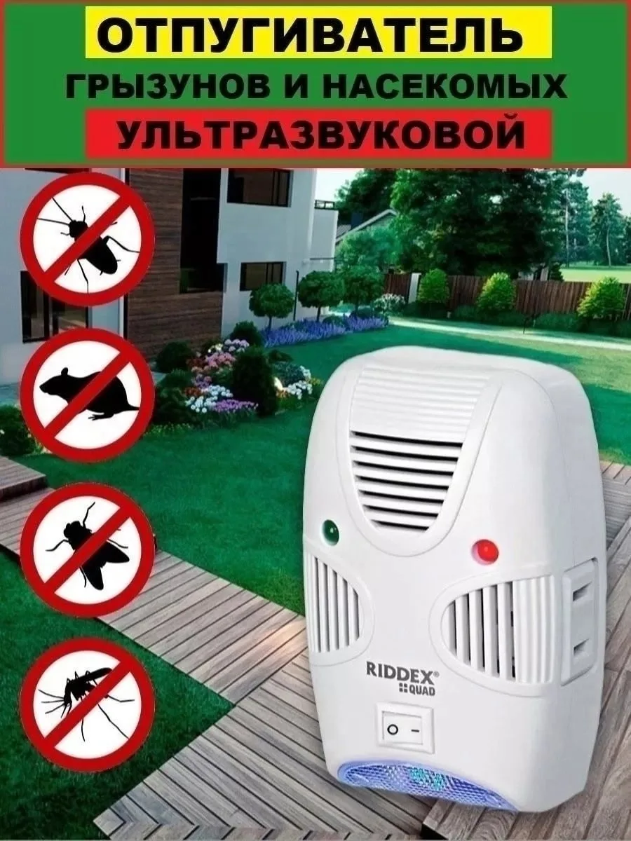 Riddex Quad Pest Repelling Riddex Quad двойного действия - это то — фото 2