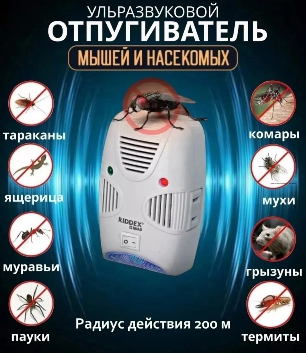 Riddex Quad Pest Repelling Riddex Quad двойного действия - это то — фото 4