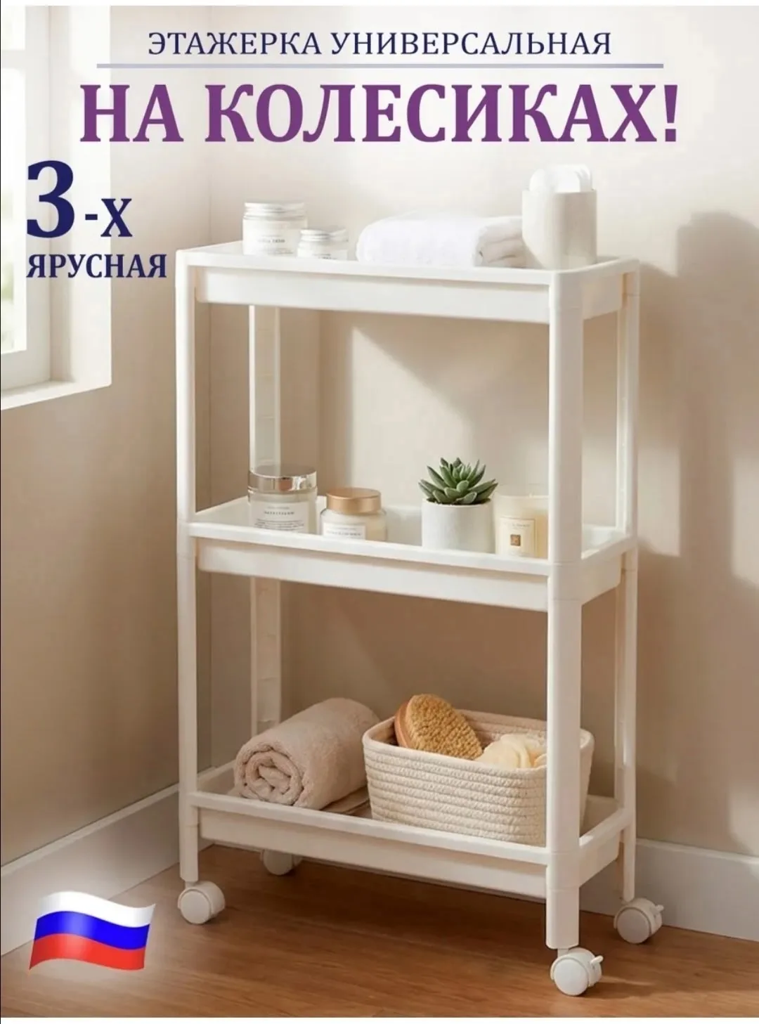 Тапки Этажерка на колесиках узкая в ванну 3х ярусная — фото 2