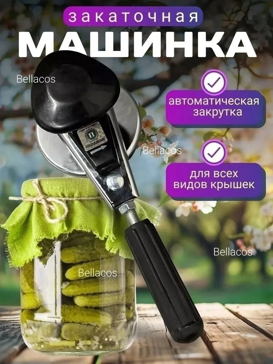 Закаточная машинка для консервирования банок — фото 3
