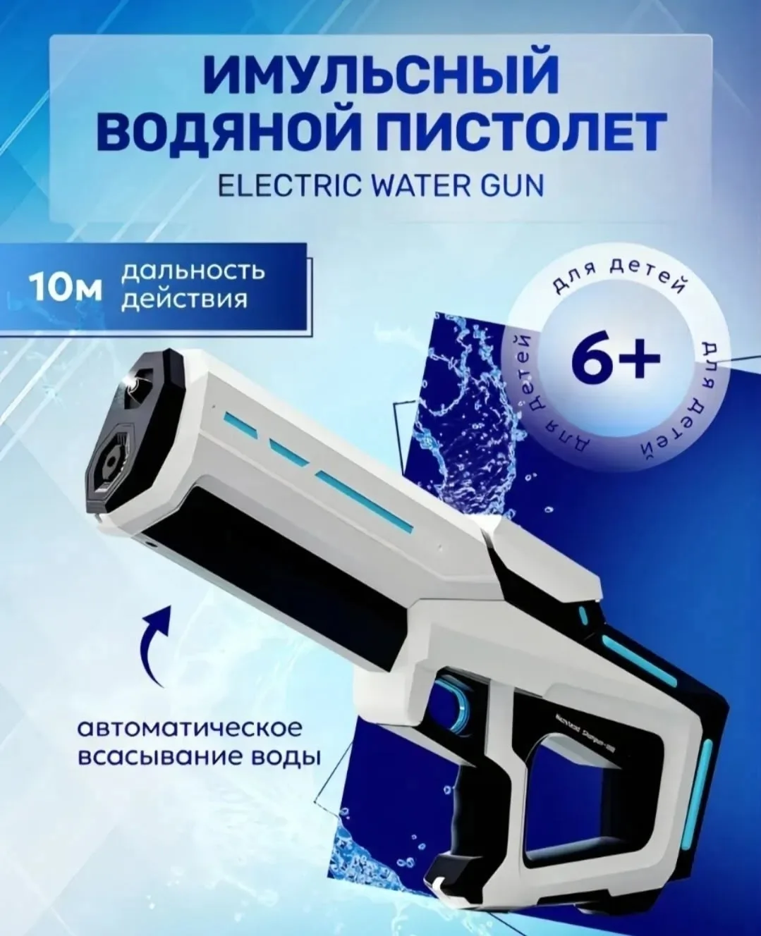 Особенности игрушки стреляющая автоматический набор воды большой объём Белый — фото 8