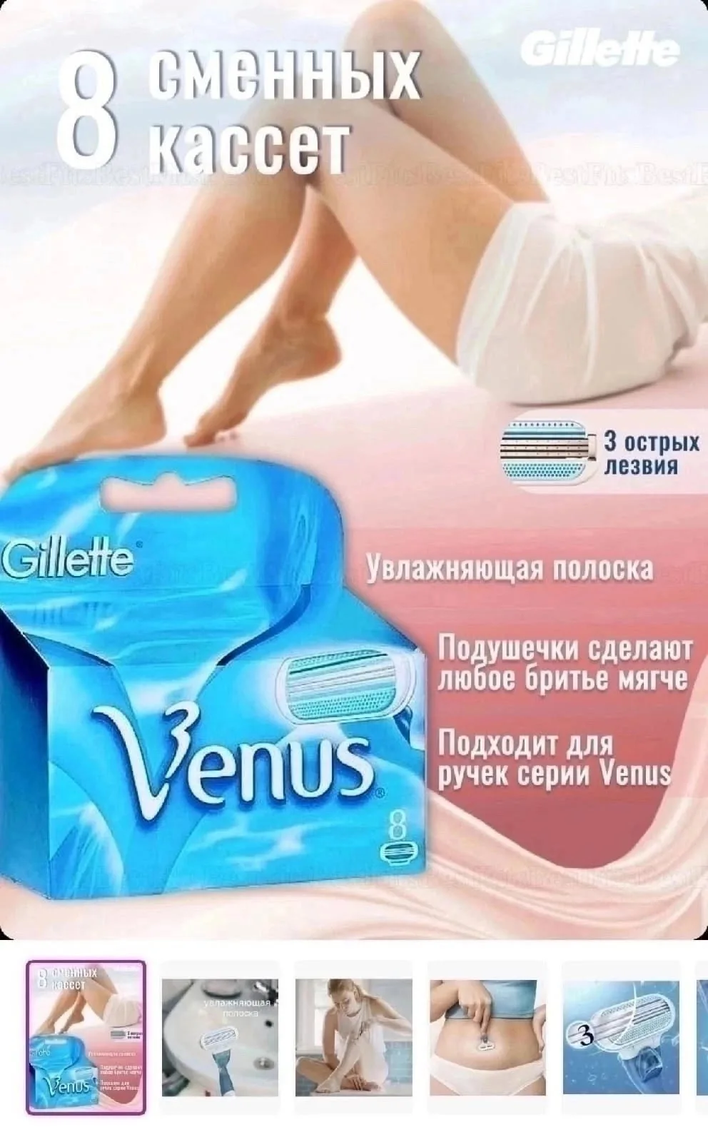 Сделайте шелковистый гладкий и без волос взгляд Gillette Venus, специально разработанный для женщин с трехслойными бритв — фото 5