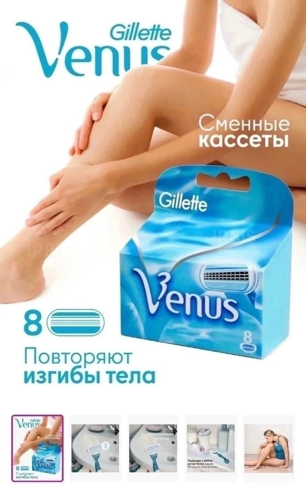Сделайте шелковистый гладкий и без волос взгляд Gillette Venus, специально разработанный для женщин с трехслойными бритв — фото 7