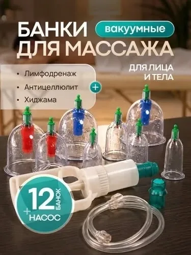 Набор вакуумных банок с ручным насосом для антицеллюлитного — фото 1
