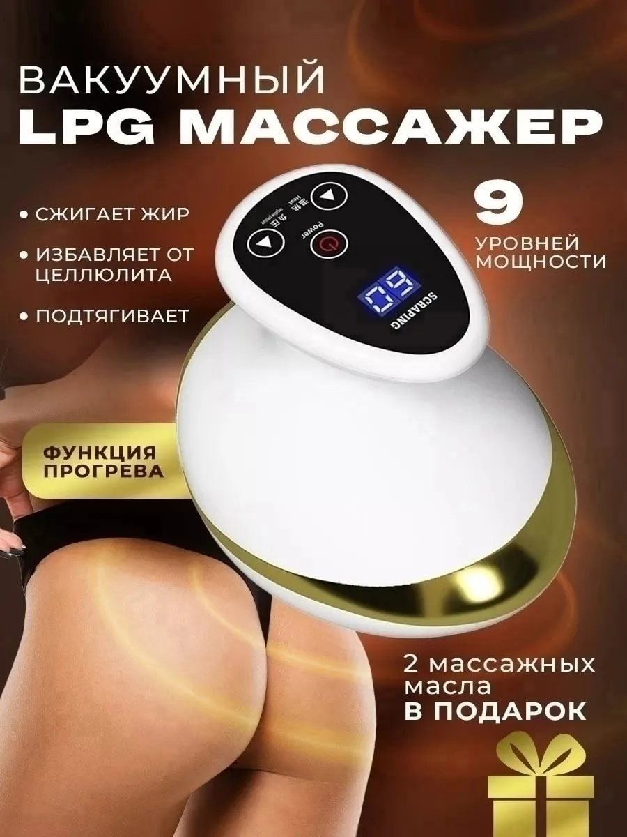 Вакуумный антицеллюлитный электрический, кожа — фото 1