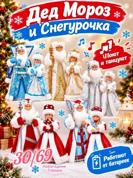 Новогодние игрушки с функцией пения и танца — фото 7