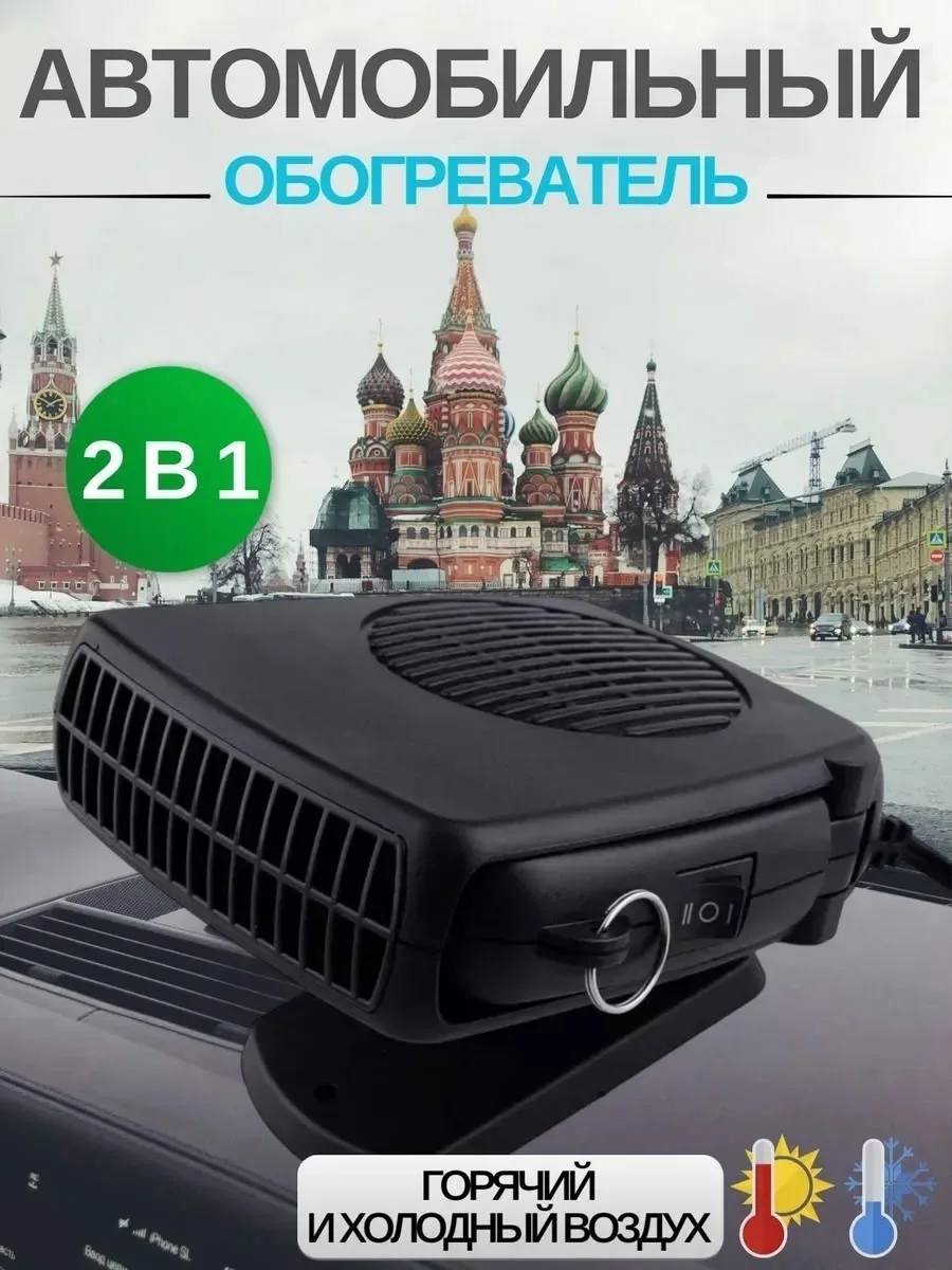 Автомобильный обогреватель салона 12v на 200Вт — фото 2
