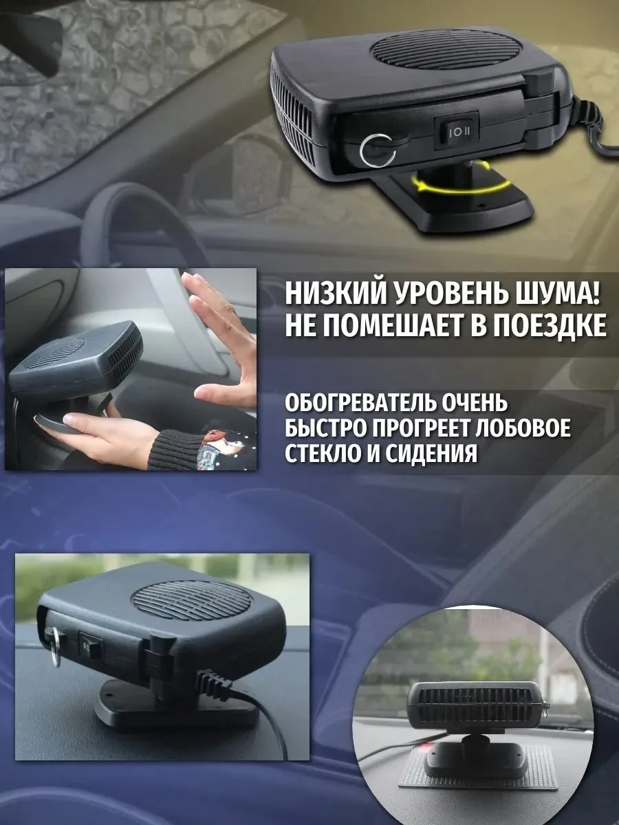 Автомобильный обогреватель салона 12v на 200Вт — фото 3