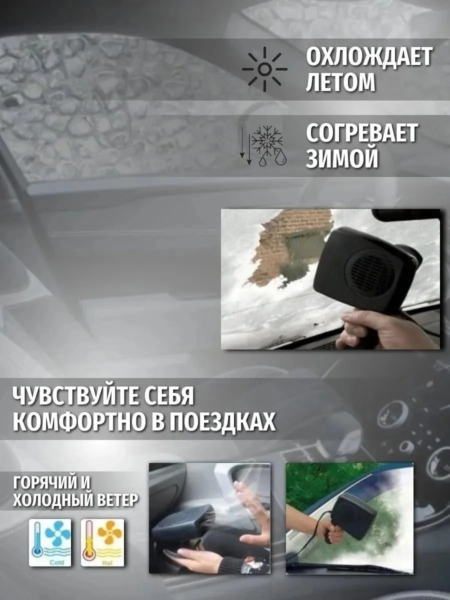 Автомобильный обогреватель салона 12v на 200Вт — фото 5