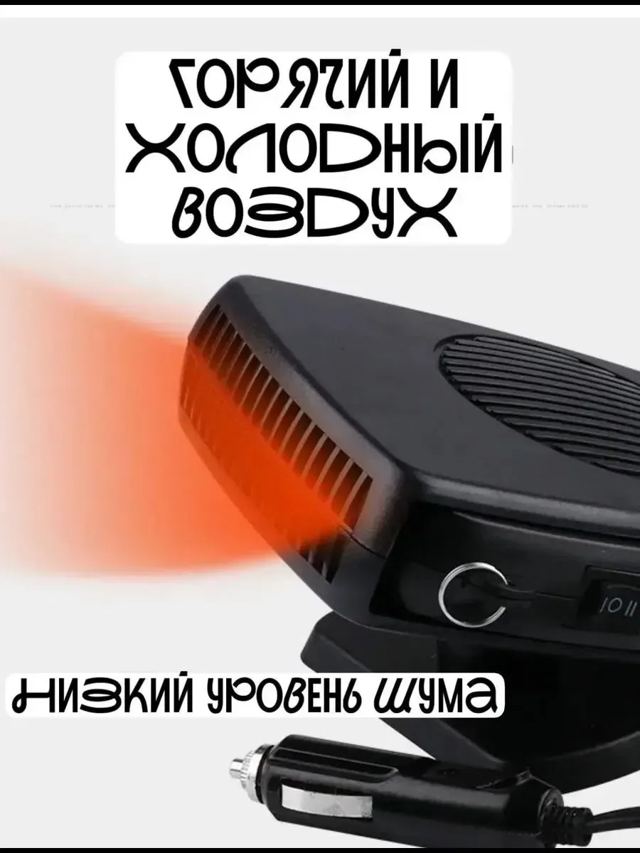Автомобильный обогреватель салона 12v на 200Вт — фото 6