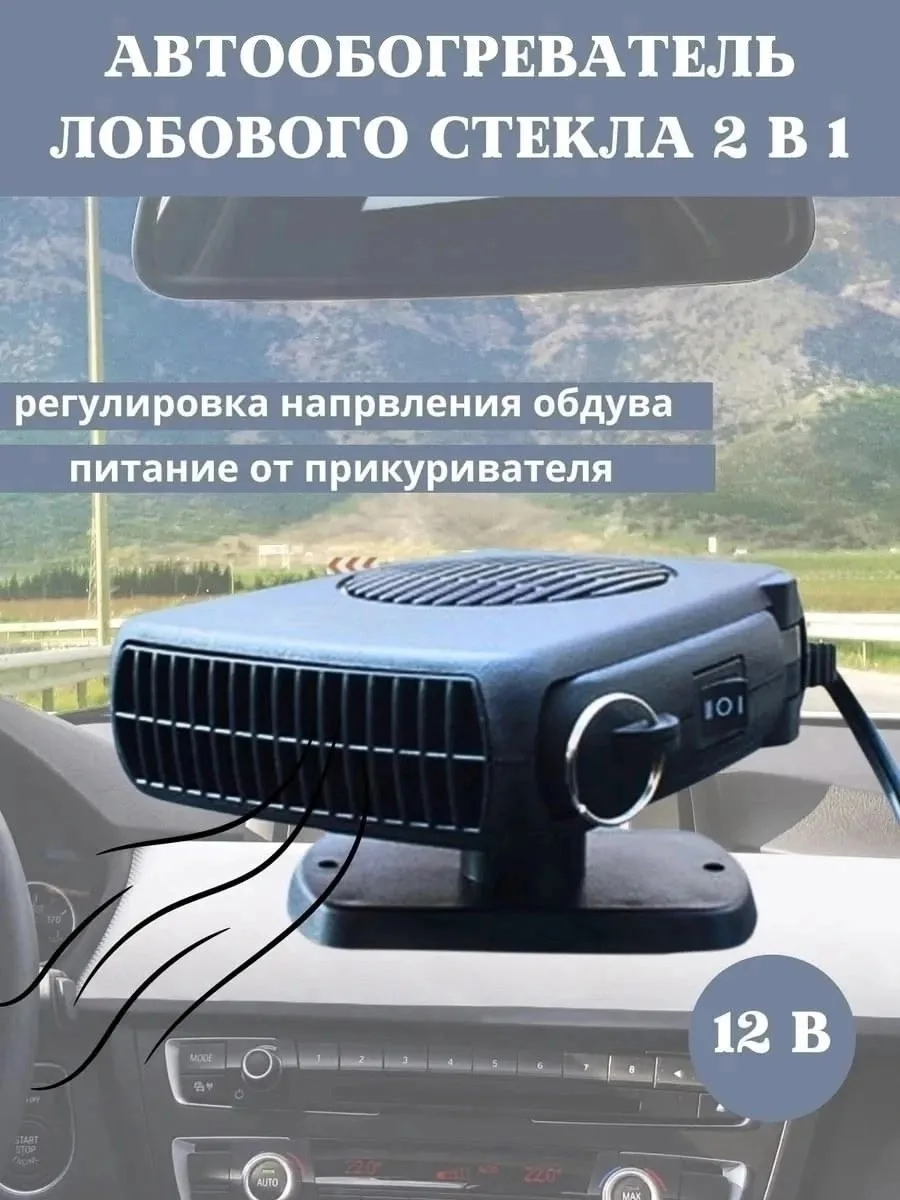 Автомобильный обогреватель салона 12v на 200Вт — фото 7