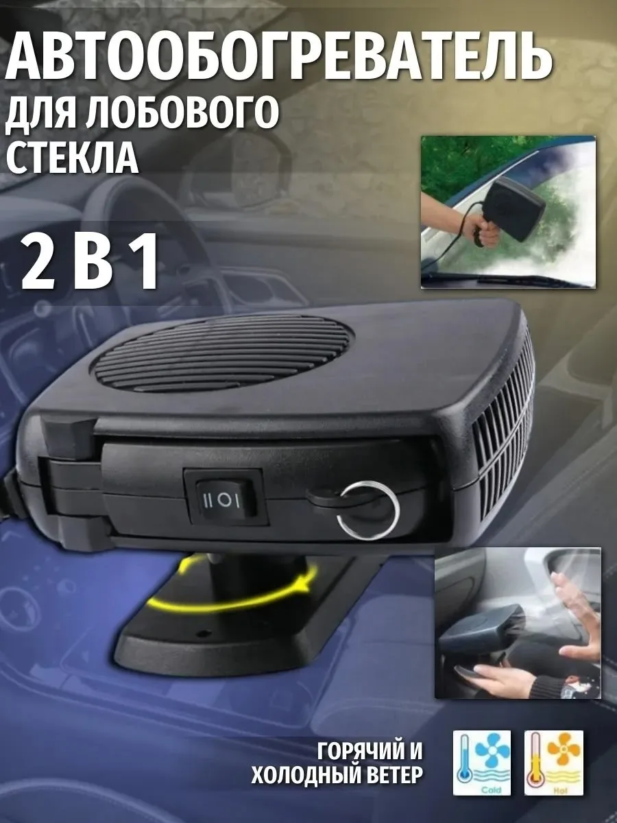 Автомобильный обогреватель салона 12v на 200Вт — фото 10