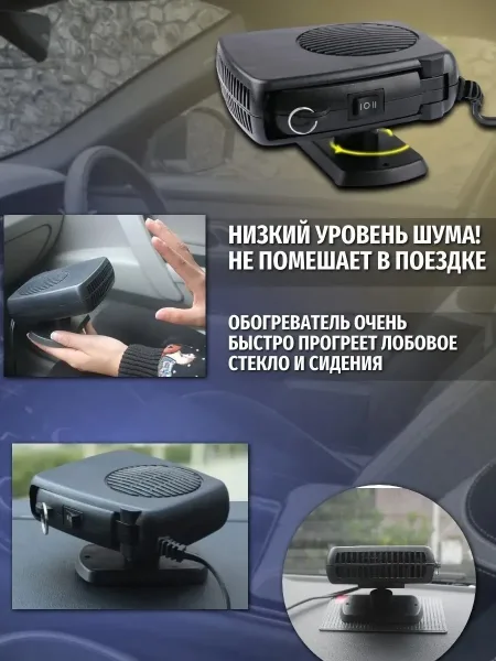 Автомобильный обогреватель салона 12v на 200Вт — фото 3