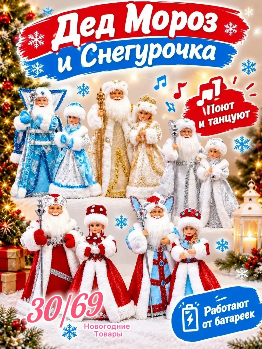 Новогодние игрушки Дед Мороз + Снегурочка — фото 6
