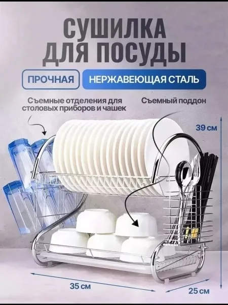 Двухъярусная сушилка для посуды с хромированными решетками и пластиковым поддоном — фото 9