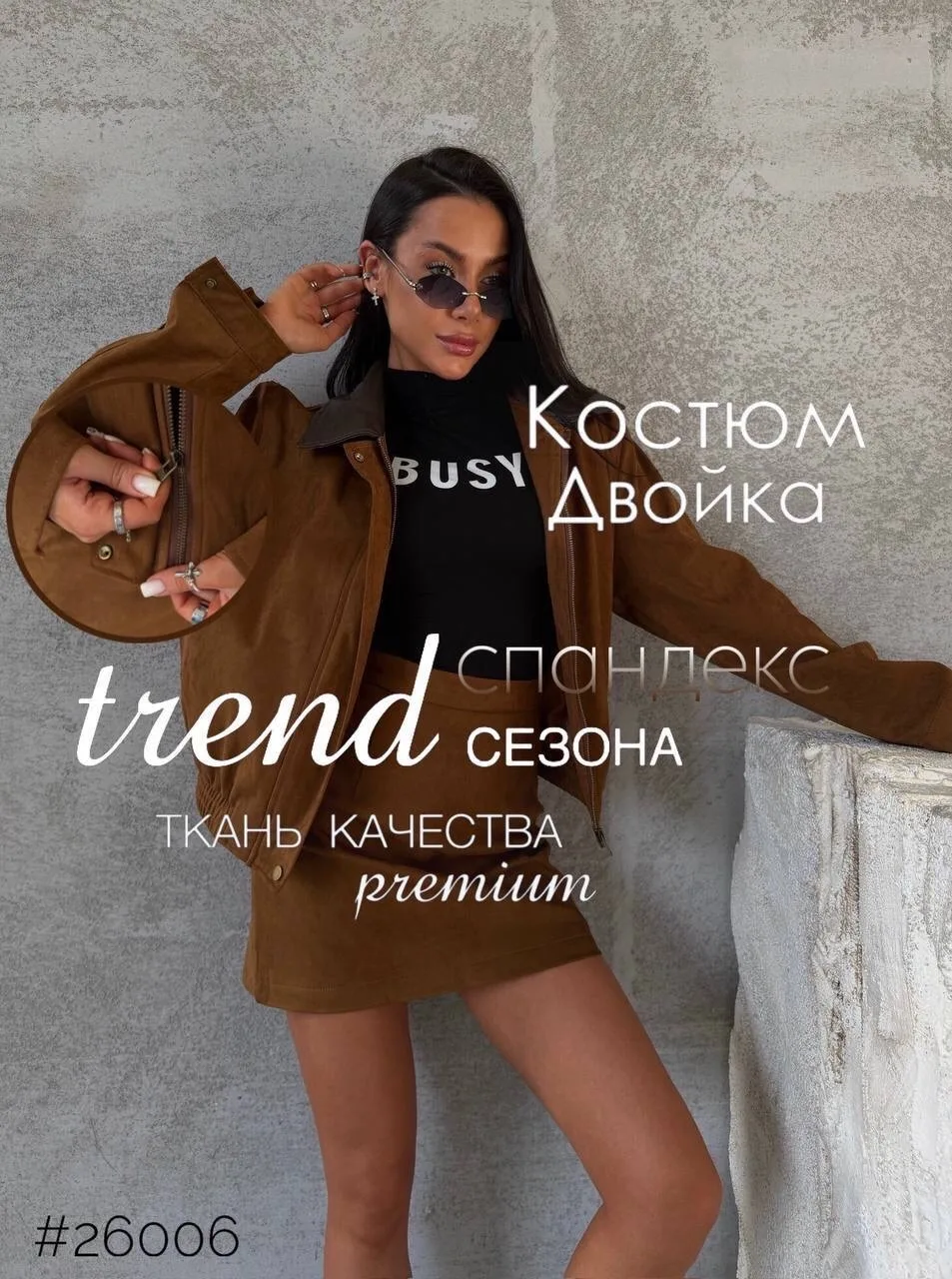 Костюм двойка бомбер + юбочка М — фото 1