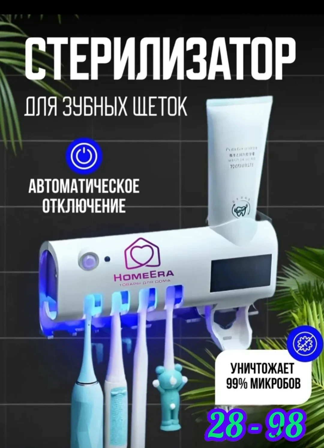 Держатель для зубных щеток с УФ-стерилизатором — фото 1