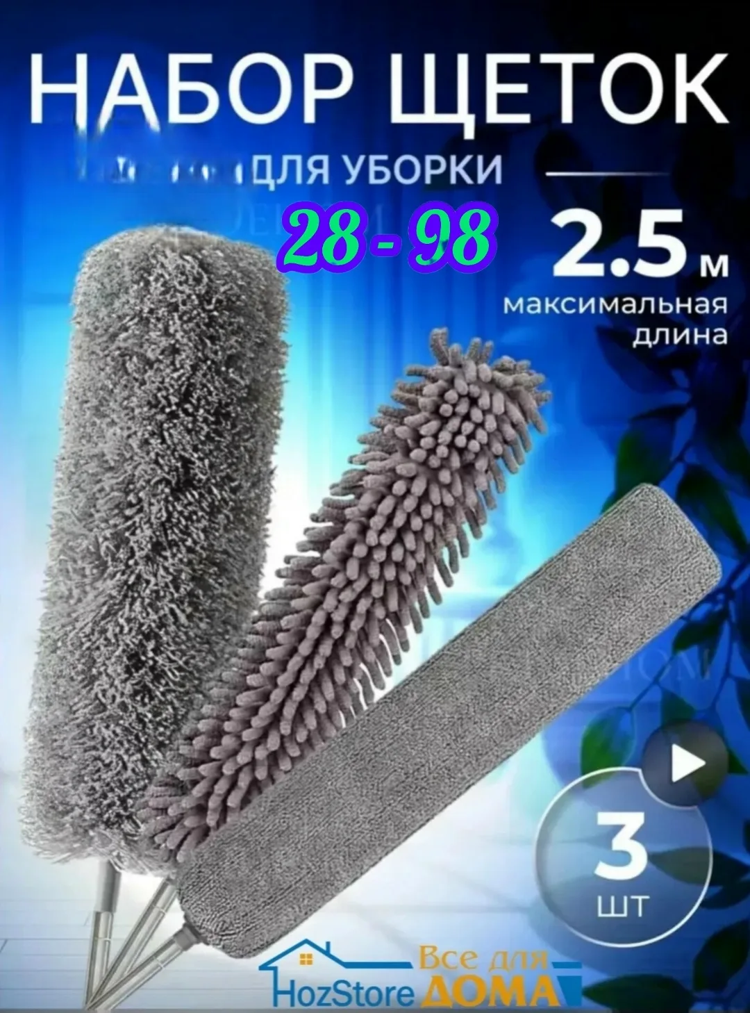 Набор включает три сменные насадки: микрофибра для пыли — фото 1