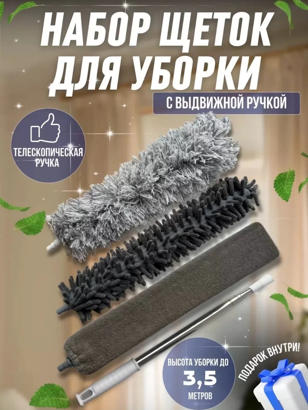Набор включает три сменные насадки: микрофибра для пыли — фото 2