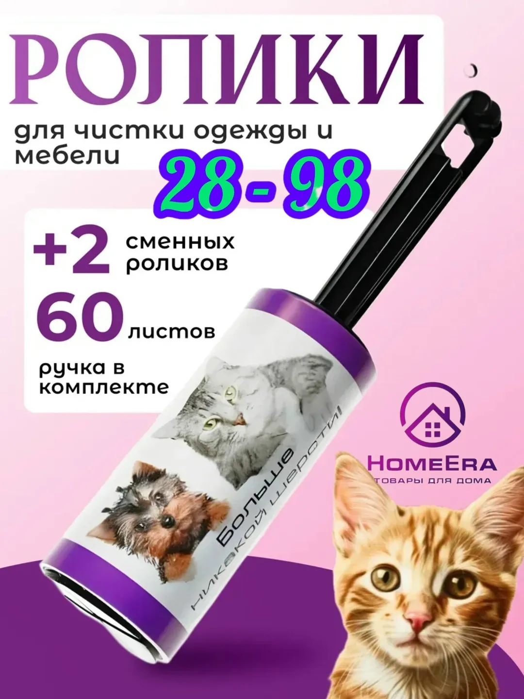 Липкий ролик для чистки одежды — фото 1