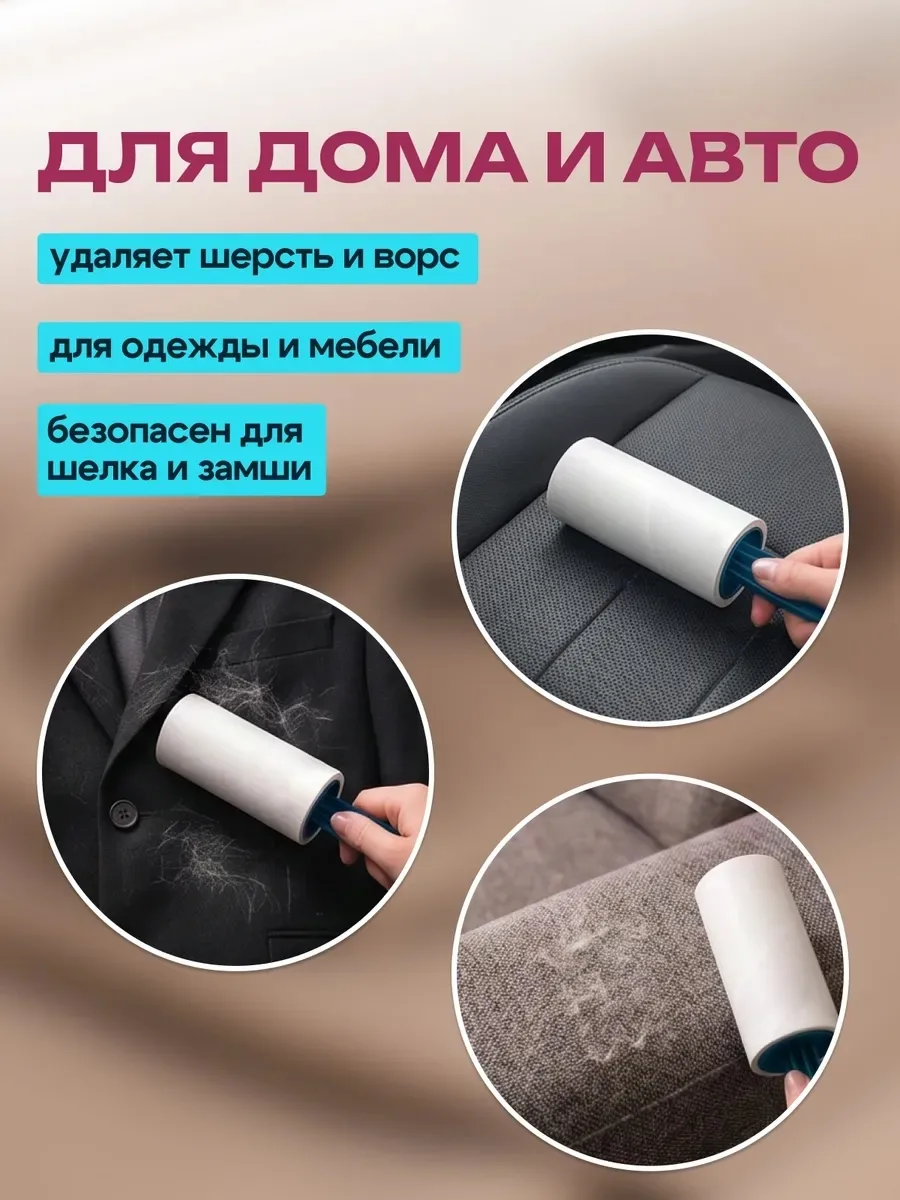 Липкий ролик для чистки одежды — фото 3