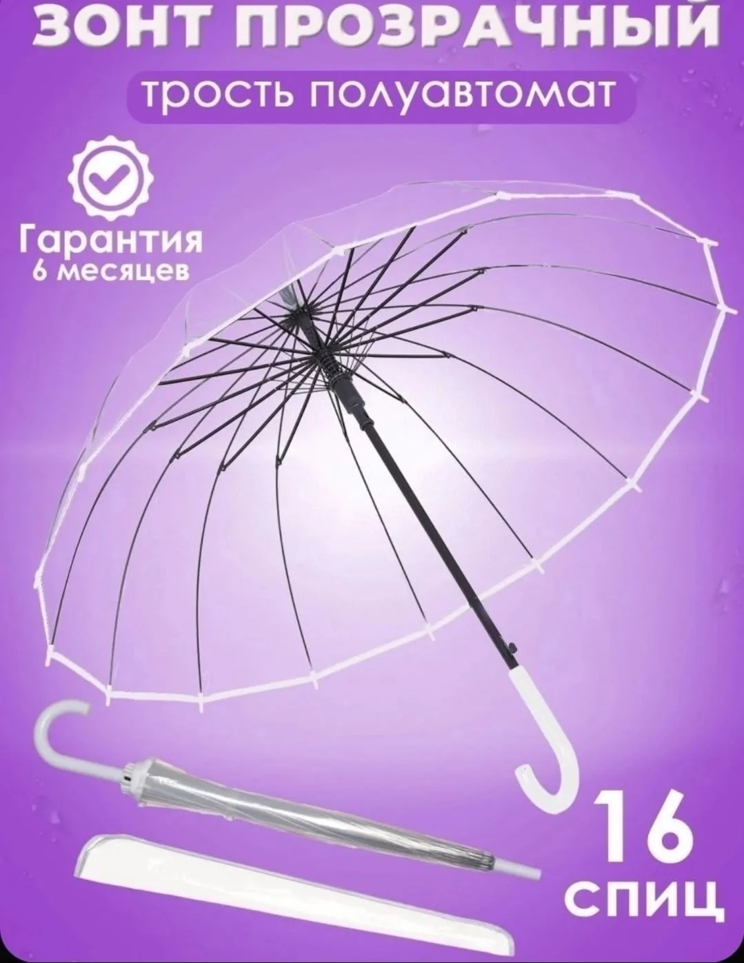 Зонты прозрачные взрослые 16сп Белый — фото 6