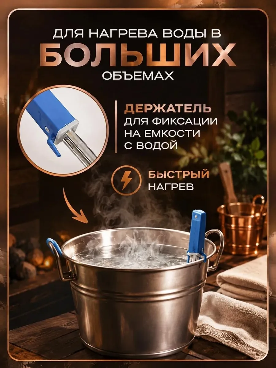 1. Полностью погрузите нагревательную спираль в воду ручка и провод должны оставаться сухими — фото 4
