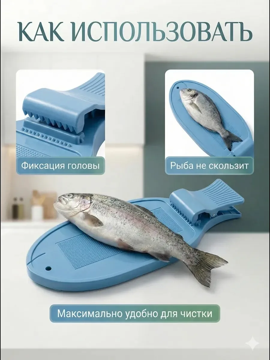 Практичный аксессуар, который сделает разделку рыбы быстрее — фото 3