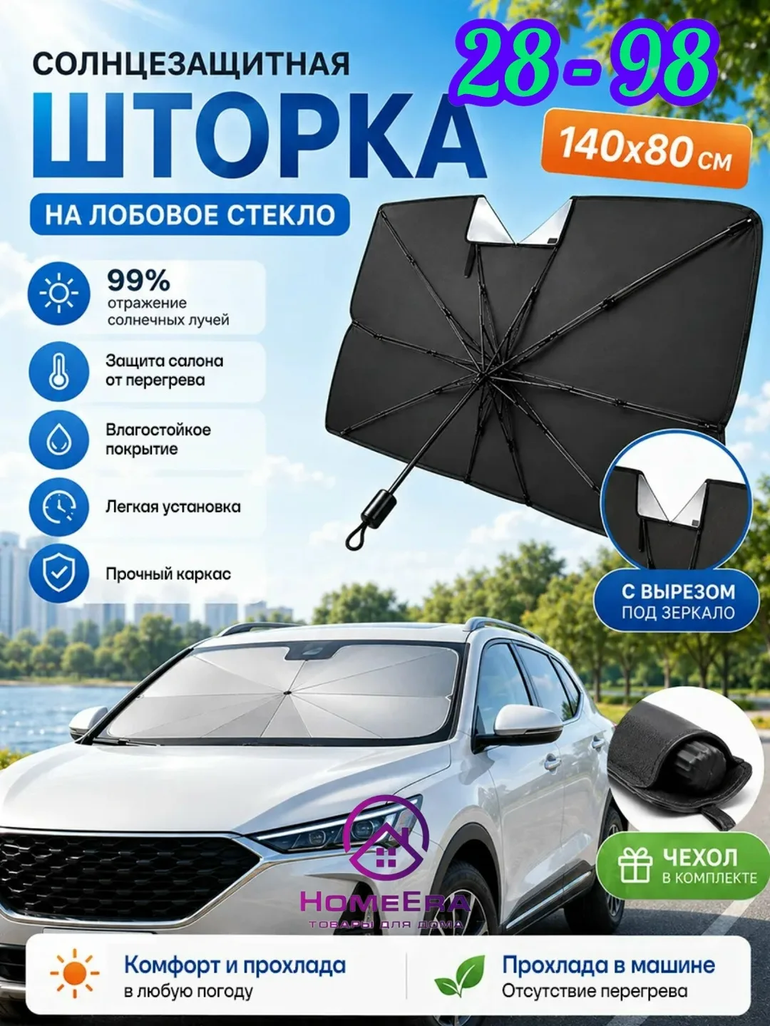 Солнцезащитный зонт для лобового стекла, черный — фото 1