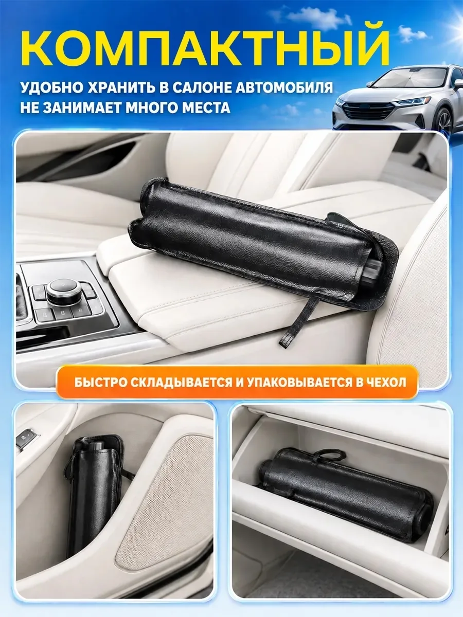 Солнцезащитный зонт для лобового стекла, черный — фото 5