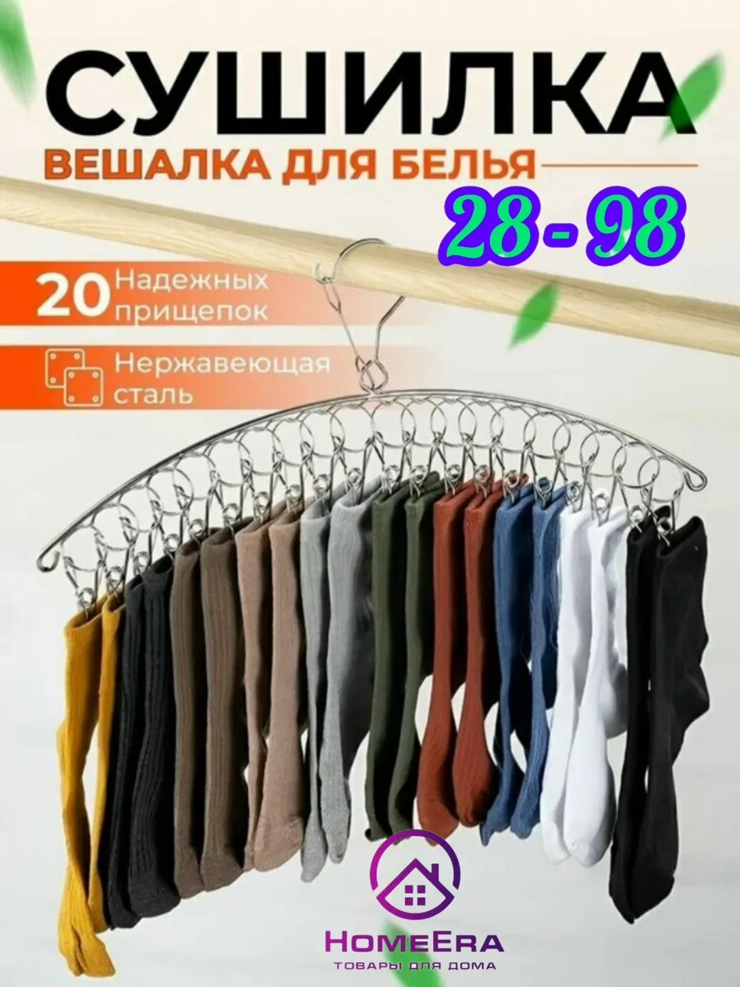 Подходит для сушки носков, нижнего белья, детской одежды, полотенец, перчаток, шарфов, головных уборов и других небольши — фото 1