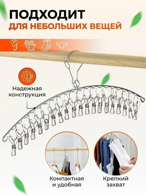 Подходит для сушки носков, нижнего белья, детской одежды, полотенец, перчаток, шарфов, головных уборов и других небольши — фото 2